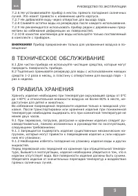 Страница 8