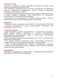 Страница 7