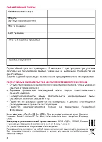 Страница 8