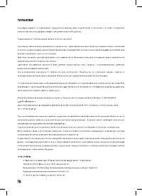 Страница 16