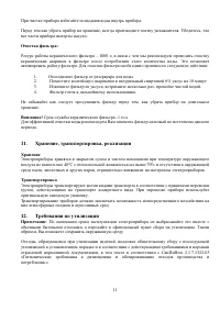 Страница 11