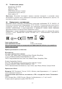Страница 12