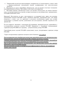 Страница 11