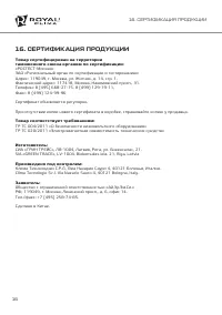 Страница 16