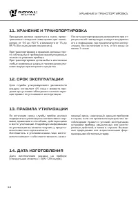 Страница 14