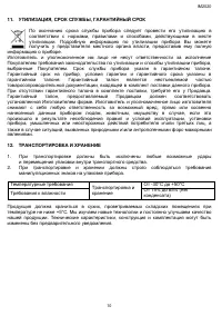 Страница 10