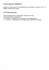 Страница 12