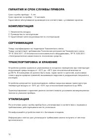 Страница 12
