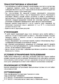 Страница 12