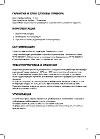 Страница 11