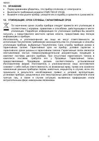 Страница 11