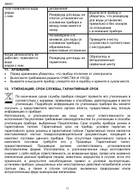Страница 11