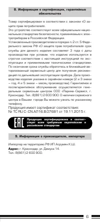 Страница 6