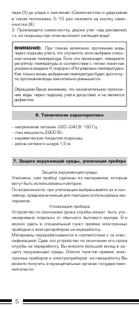 Страница 5