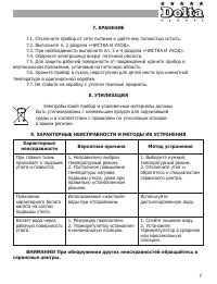 Страница 7