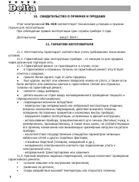 Страница 8