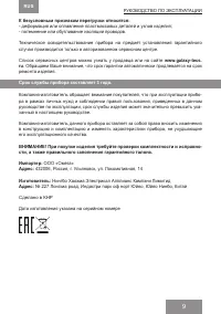 Страница 9