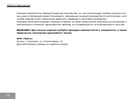 Страница 12