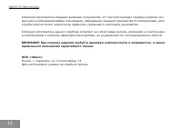 Страница 12