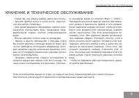 Страница 9