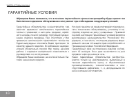 Страница 10