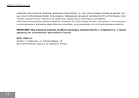 Страница 12