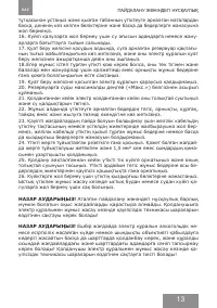 Страница 13