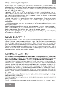 Страница 16