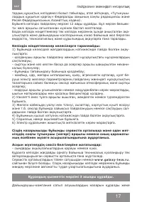 Страница 17