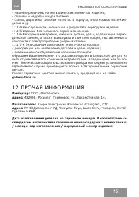 Страница 15