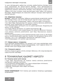 Страница 24