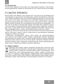 Страница 25