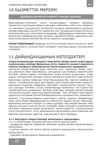 Страница 26