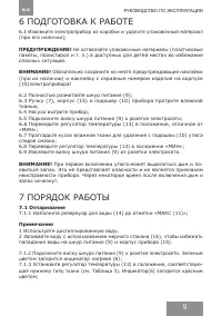 Страница 9