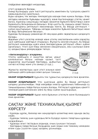 Страница 16