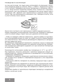 Страница 8