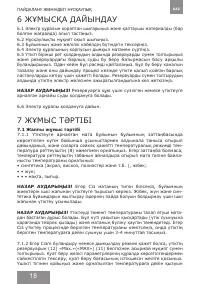 Страница 18