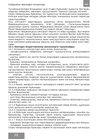 Страница 22