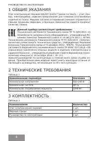 Страница 4