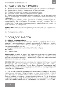 Страница 8