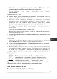 Страница 9