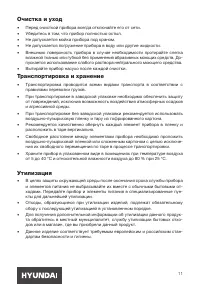 Страница 11
