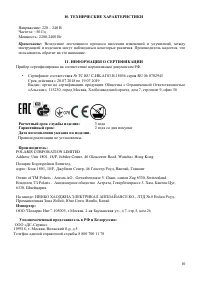 Страница 11
