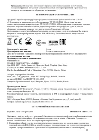 Страница 12