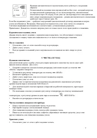 Страница 7