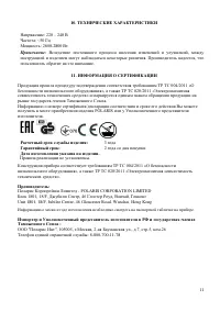 Страница 11