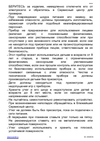 Страница 8
