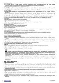 Страница 12