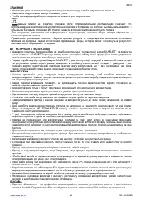 Страница 8