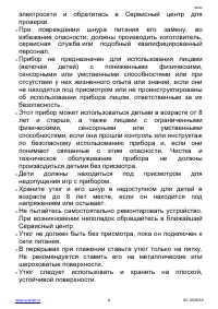 Страница 8